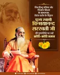 CM Sai Pays Tribute to Swami Chinmayananda on Death Anniversary