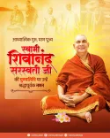 CM Sai pays tribute to Swami Shivanand Saraswati on punyatithi