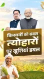 CM Sai: PM-KISAN 24th Instalment Sends ₹498.5 Cr to Chhattisgarh