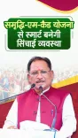 CM Sai: Pressurised Irrigation Comes to Jashpur Under PMKSY