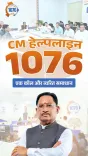 CM Sai promotes 1076 helpline for transparent grievance redressal