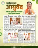 CM Sai Proposes AIIA Institute for Chhattisgarh to Amit Shah