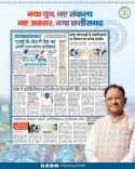CM Sai Pushes AI-Led Digital Drive in Chhattisgarh