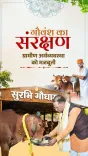CM Sai Pushes Cow Protection and Dairy Growth in Chhattisgarh