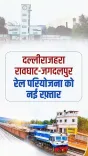 CM Sai Pushes Dallirajhara-Rawghat-Jagdalpur Rail Project
