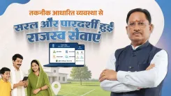 CM Sai Pushes Digital Land Reforms in Chhattisgarh