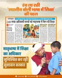 CM Sai Pushes Mother-Tongue Education Under NEP 2020