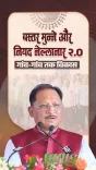 CM Sai Pushes People-Centric Growth Model for Bastar