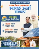 CM Sai Pushes PM Surya Ghar Solar Scheme in Chhattisgarh