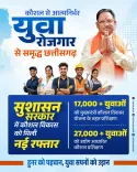 CM Sai Pushes Skill-Led Self-Reliance for Chhattisgarh Youth