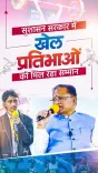 CM Sai Pushes Sports Infrastructure Drive in Chhattisgarh
