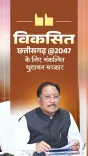CM Sai Pushes Viksit Chhattisgarh @ 2047 Vision Document