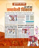 CM Sai Reaffirms BJP's Inclusive Development Vision for Chhattisgarh