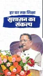 CM Sai Reaffirms Chhattisgarh's Commitment to Quality Education