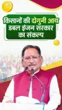 CM Sai Reaffirms Double Engine Push to Double Farmers' Income