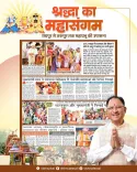 CM Sai Reaffirms 'Vikas bhi, Virasat bhi' Cultural Pledge