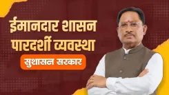 CM Sai Reaffirms Zero Tolerance on Corruption in Chhattisgarh