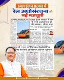 CM Sai: Rs 175 Cr Rail Facility to Power Chhattisgarh Growth