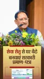 CM Sai: Seva Setu delivers govt certificates to Chhattisgarh homes