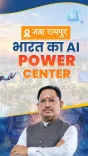 CM Sai: Singapore firm to invest ₹41,750 Cr in Chhattisgarh AI data centre
