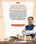 CM Sai Tells Opposition: 25 Years Out of Power in Chhattisgarh