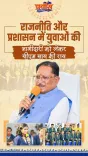 CM Sai Tells Prayas Students: Link Dreams to Nation Service
