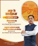 CM Sai to Attend Assembly Session and Excellence Ceremony in Nava Raipur
