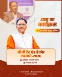 CM Sai to attend CG Tent & Decor Expo 2026 in Raipur