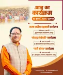 CM Sai to attend cooperative, women empowerment events in Raipur