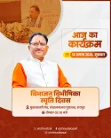 CM Sai to attend Partition Horrors Remembrance Day event in Raipur