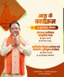 CM Sai to Attend Somnath Yatra Launch, Farmer Meet in CG
