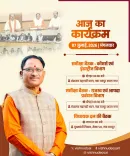 CM Sai to Chair Commerce and Disaster Management Reviews