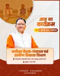 CM Sai to Chair Rural Development Review at Mahanadi Bhawan