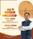 CM Sai to Chair UNICEF Meet, Cabinet Session at Mahanadi Bhawan