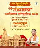 CM Sai to flag off 1,000-pilgrim Somnath Swabhiman Yatra on June 22