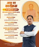 CM Sai to Inaugurate BJP Office in Kabirdham, Chair Nava Raipur Reviews