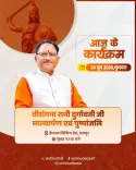 CM Sai to Pay Tribute to Rani Durgavati in Raipur