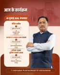 CM Sai to Visit Bhoramdev Temple, Attend Sports Conclave and Police Awards