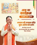CM Sai to visit Jagannath Temple in Gariaband