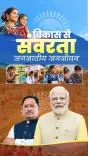 CM Sai: Tribal traditions are Chhattisgarh's development backbone