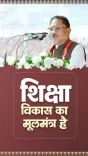 CM Sai Urges Chhattisgarh Parents to Prioritise Quality Education