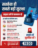 CM Sai Urges Chhattisgarh Residents to Guard Against Cyber Fraud