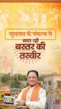 CM Sai Vows 'Good Governance' to Transform Bastar
