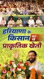 CM Saini: 2 Lakh Haryana Farmers Join Natural Farming Drive