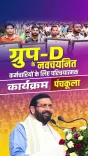 CM Saini Addresses Group-D Orientation in Panchkula
