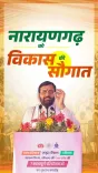 CM Saini Announces Development Package for Narayangarh