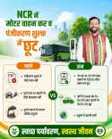 CM Saini Announces Tax Relief on BS-VI, EV, CNG Vehicles in Haryana NCR