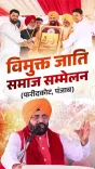 CM Saini Attends Vimukt Jati Samaj Sammelan in Faridkot