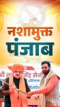 CM Saini backs Amit Shah's pledge for a drug-free Punjab