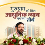 CM Saini Dedicates Tower of Justice to Nation in Gurugram